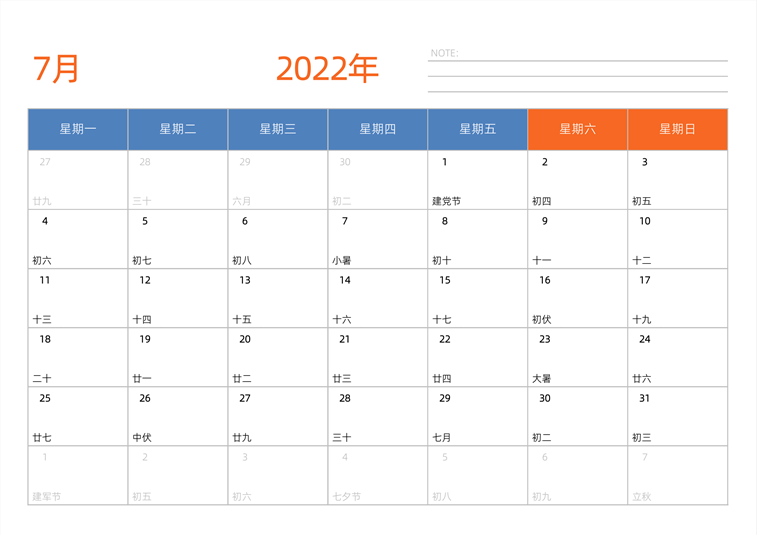 2022年7月日历